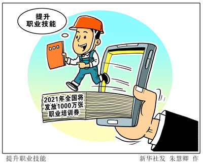 (图表&middot;漫画)【经济】提升职业技能