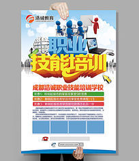 赋能未来，技赢人生——职业技能培训海报设计理念与视觉传达
