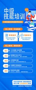职业技能培训