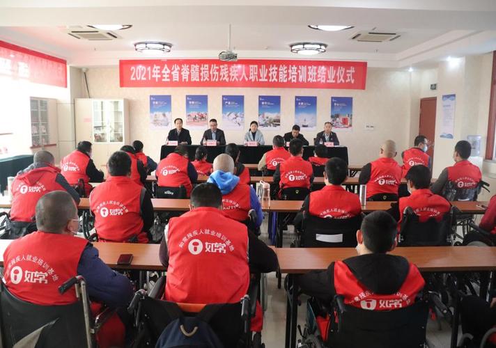 山东省脊髓损伤残疾人职业技能培训班顺利结业